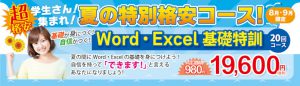 夏の特別格安コース_バナー