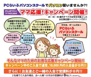ママ応援キャンペーンtrim