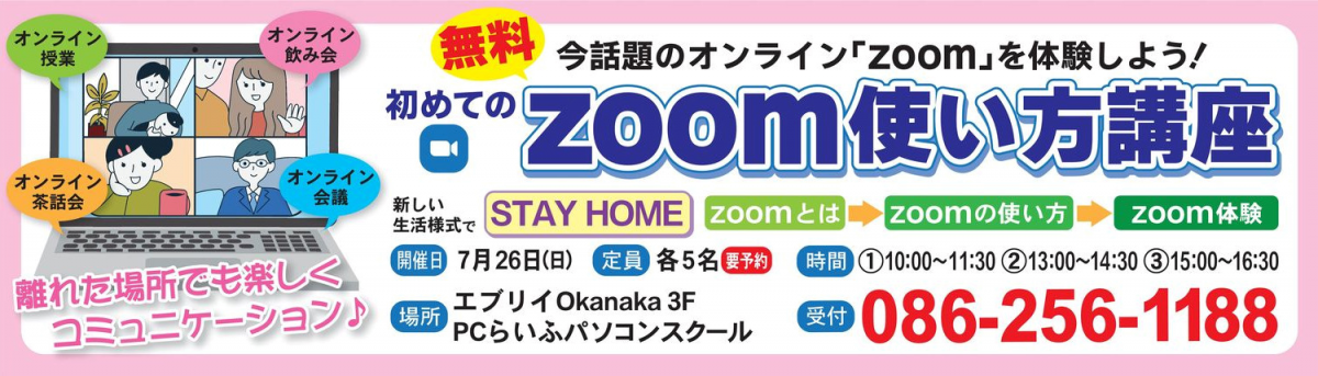 ZOOMイベントバナー