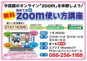 Zoom使い方講座POP