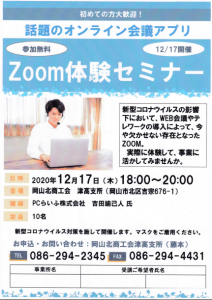 初めての方大歓迎！話題のオンライン会議アプリZoom体験セミナーSS