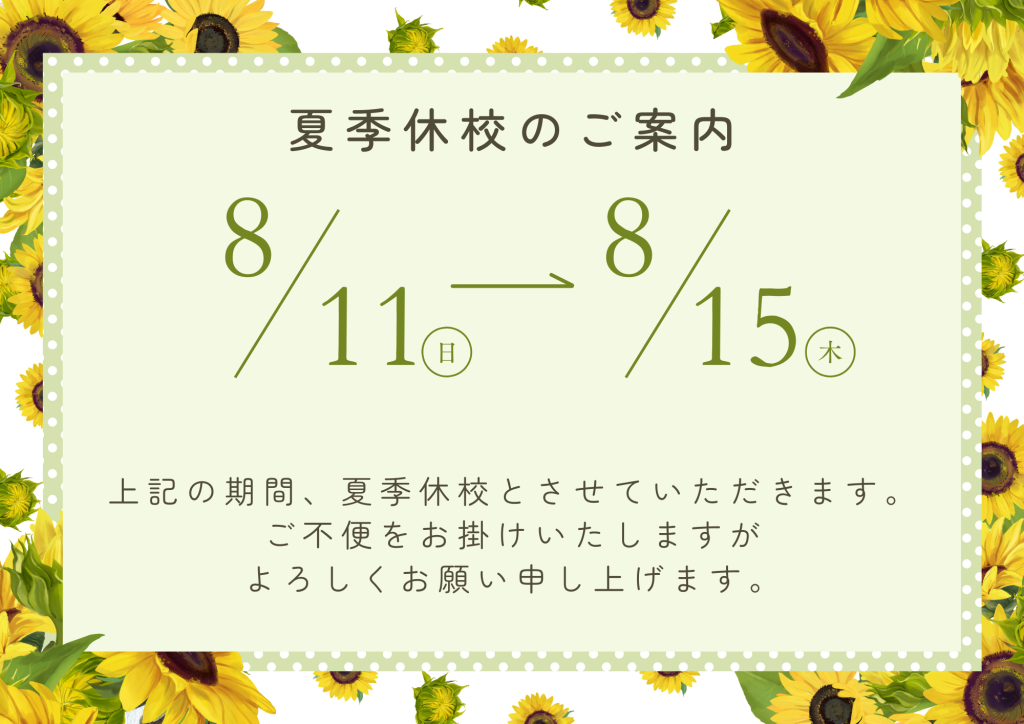 イエロー　グリーン　ホワイト　キュート　ナチュラル　シンプル　夏季　休業　案内　A4文書