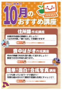 10月おすすめ