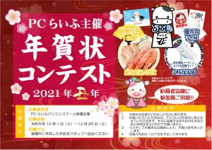 年賀状コンテスト2021募集POP (1)_page-0001