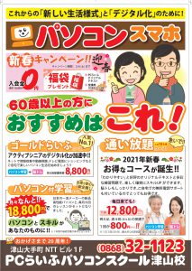 2021新春キャンチラシ_シニア面_通い放題-津山校-1221_page-0001
