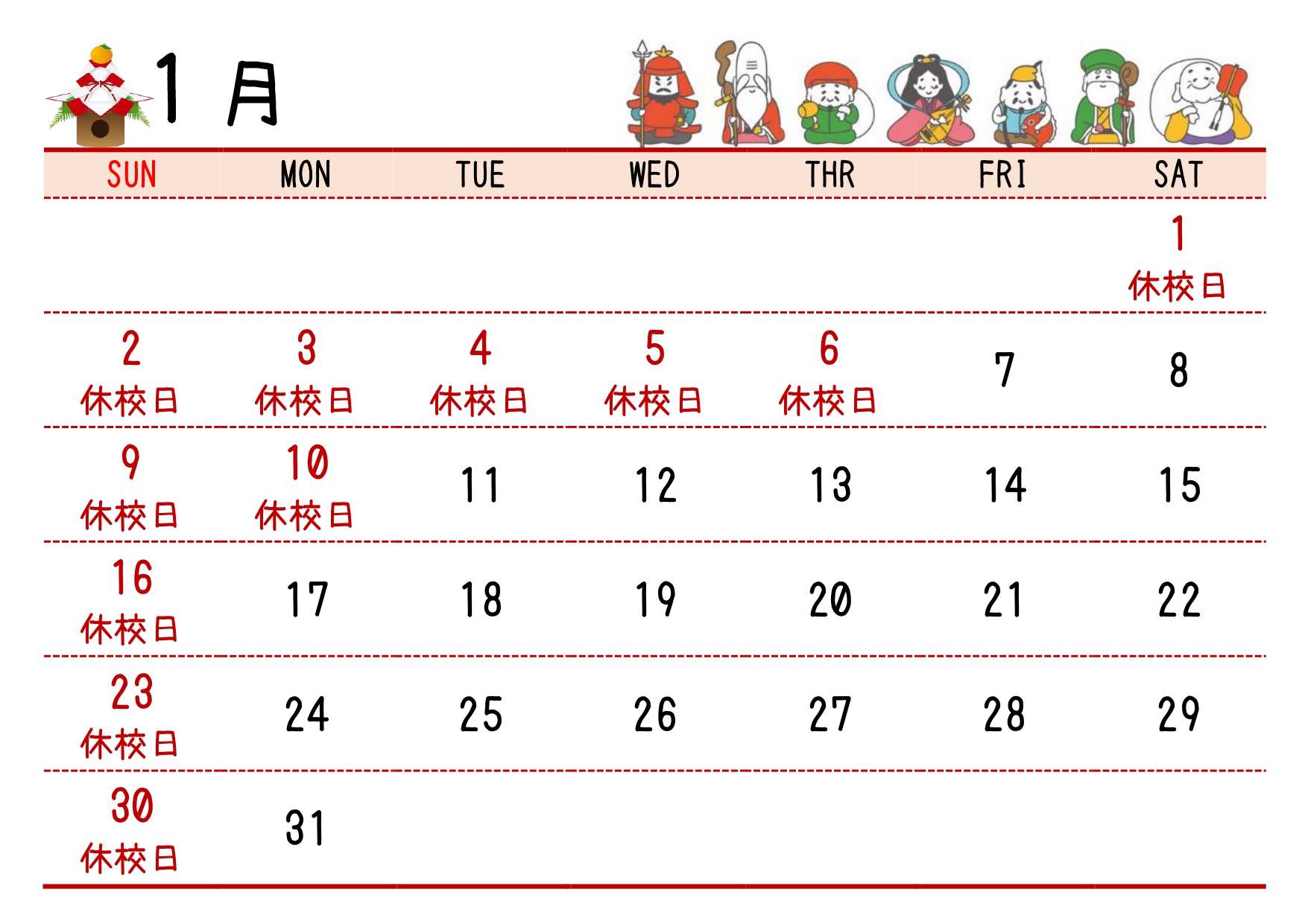 1月ブログ用カレンダー