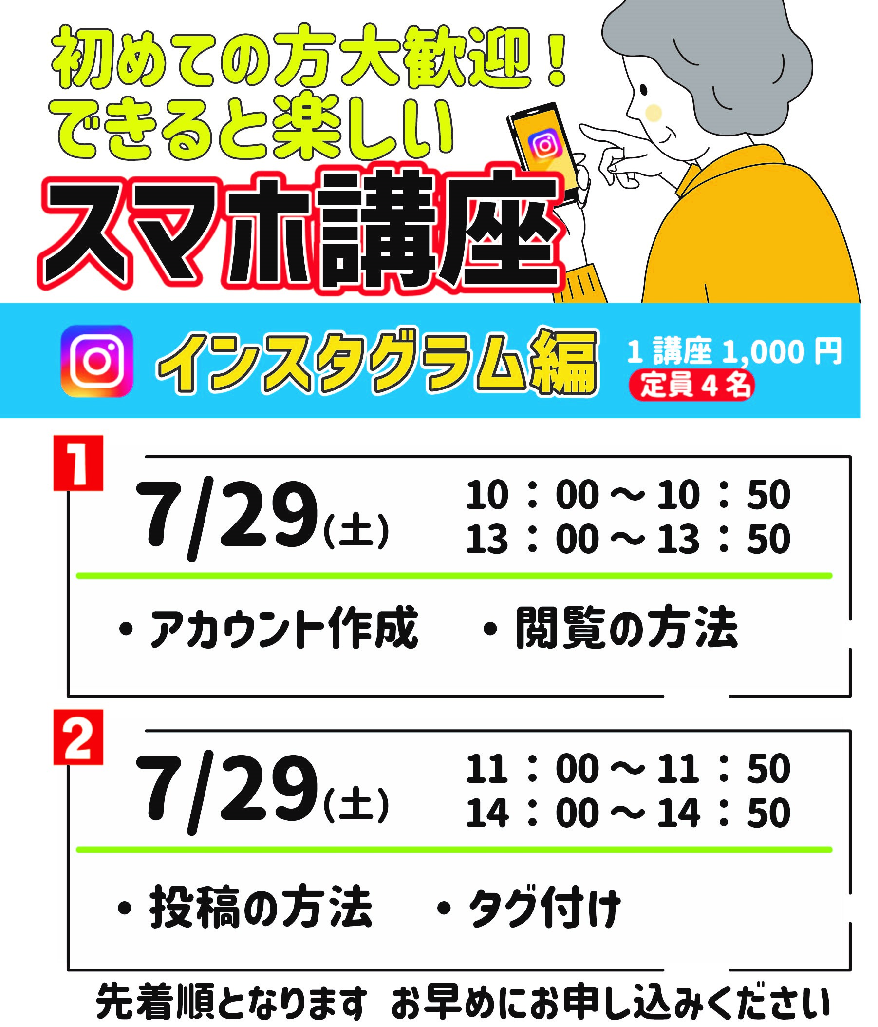 7月スマホ講座2