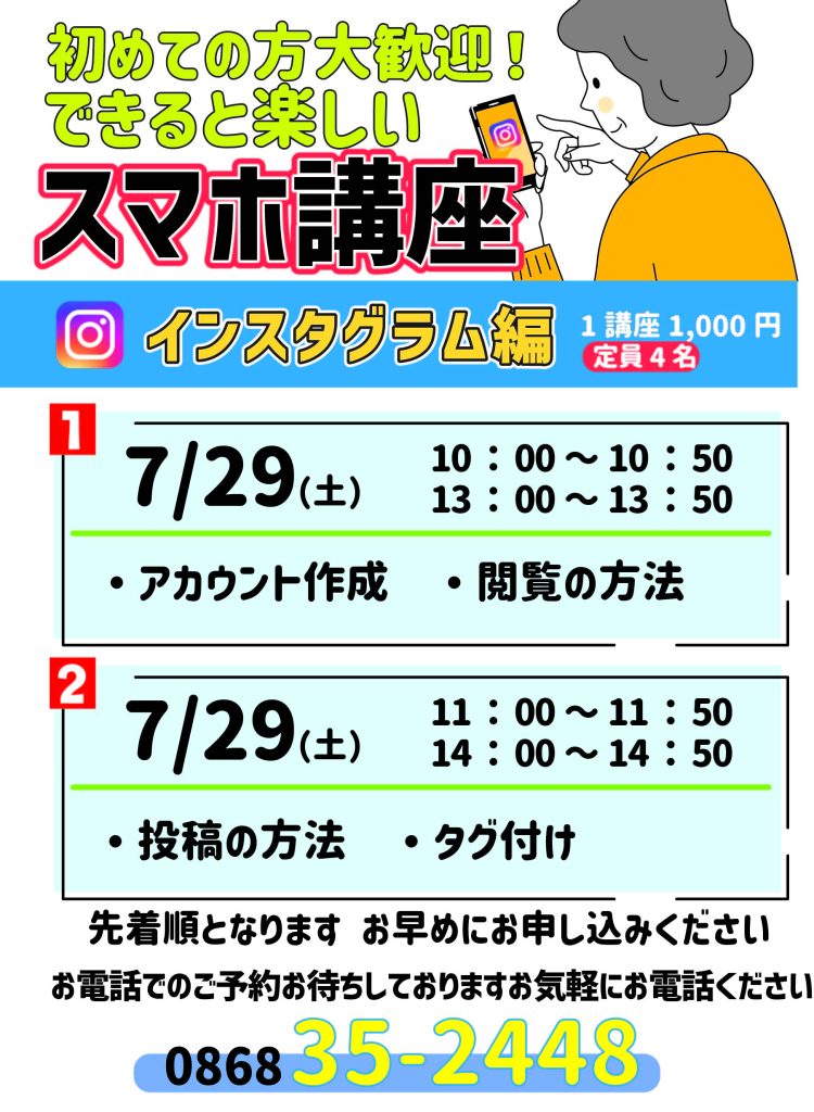 7月スマホ講座