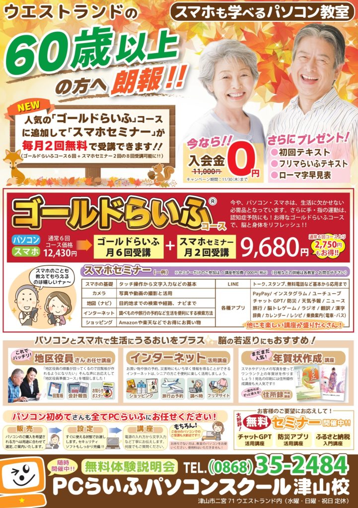 2023秋キャンチラシ-オモテｰ津山校-ブログ用
