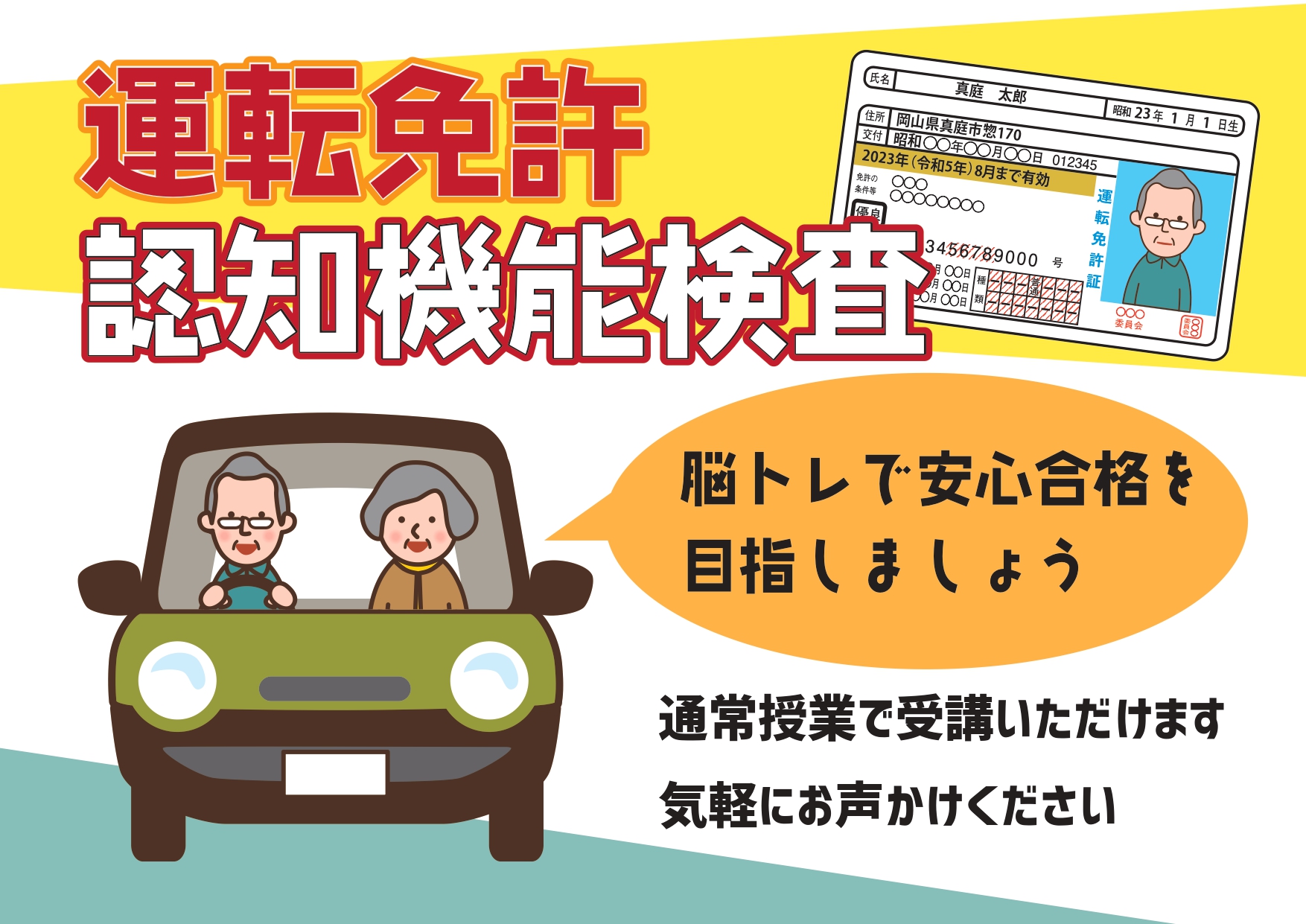 運転免許証検査お知らせ_page-0001
