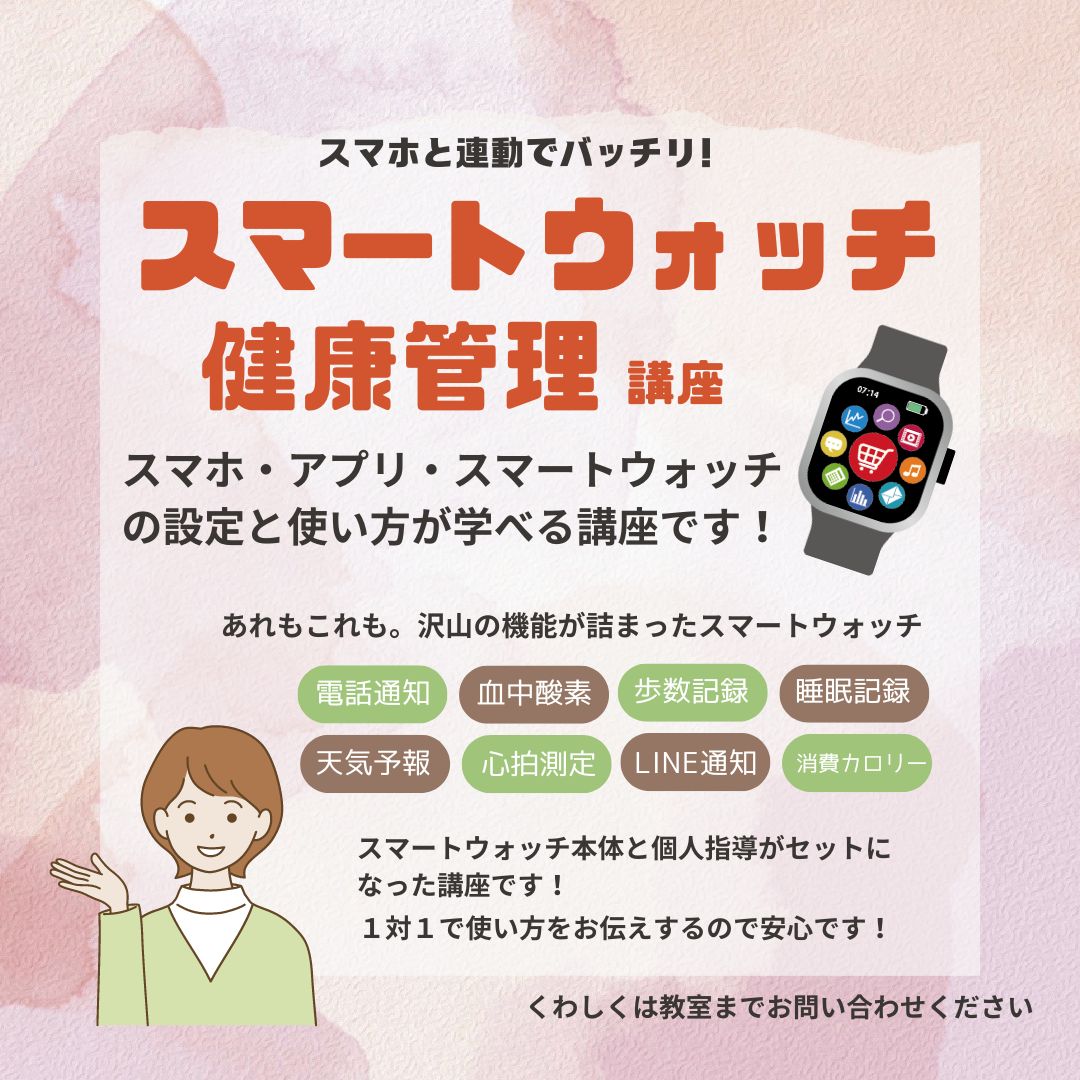 スマートウォッチで健康管理 (1)