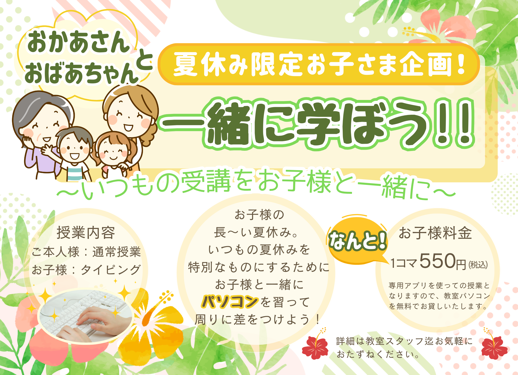 夏休み 子どもと一緒に学ぼうPOP 2024