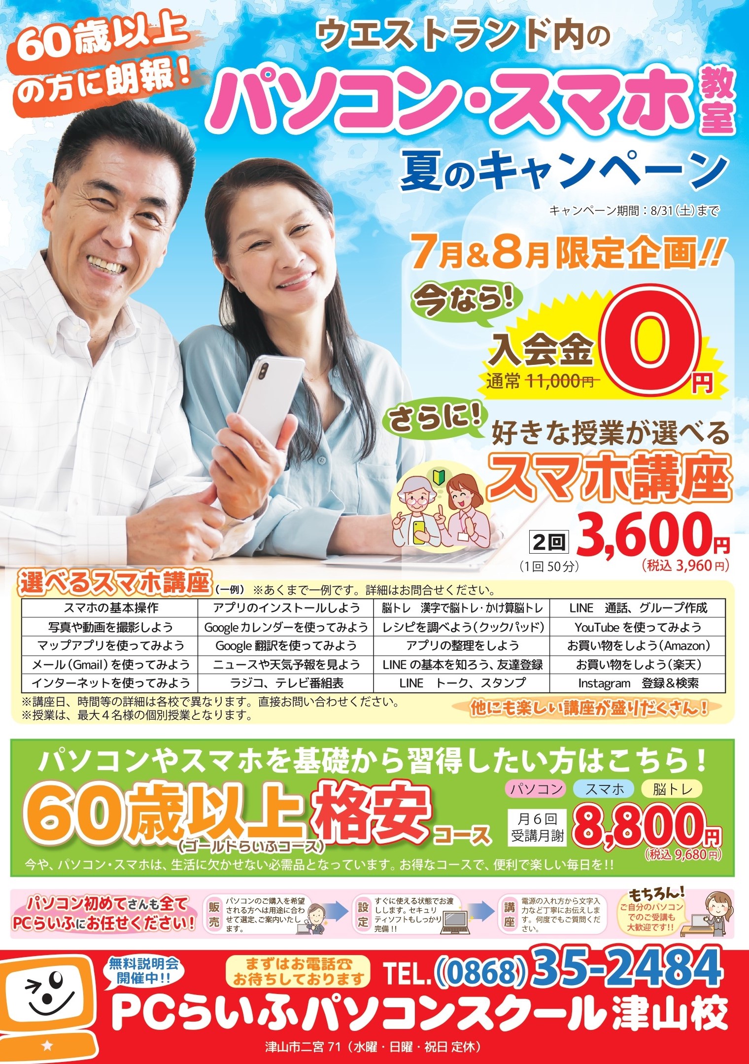 2024夏キャンチラシ-オモテ-津山校-確認用_page-0001