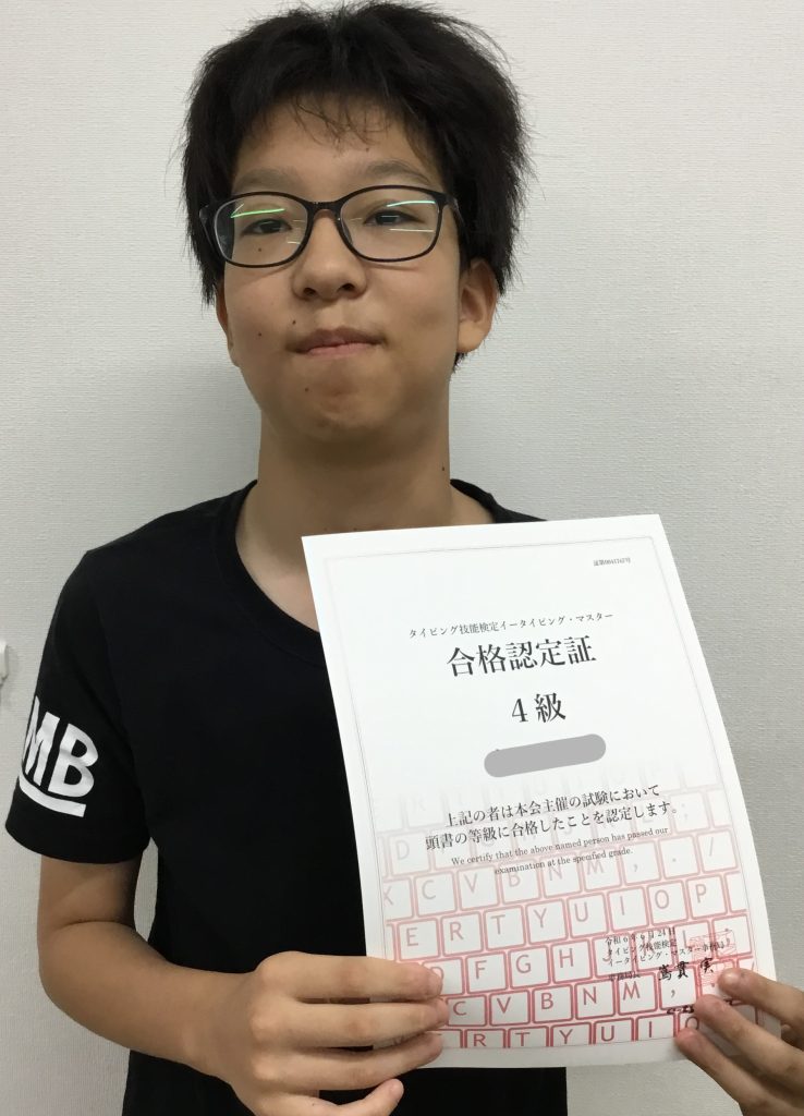 Fくんタイピング検定4級合格