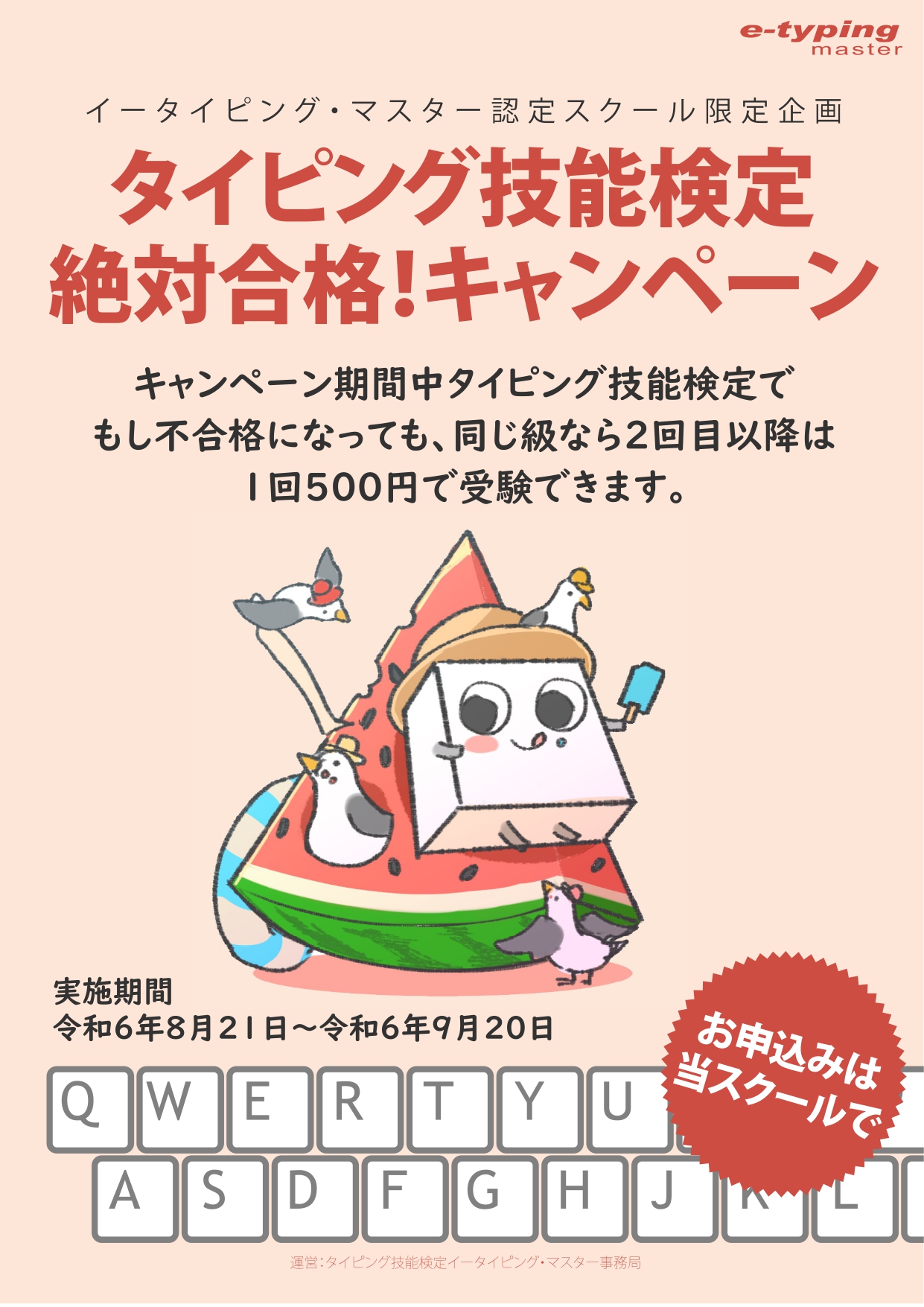絶対合格キャンペーンPOP_page-0001