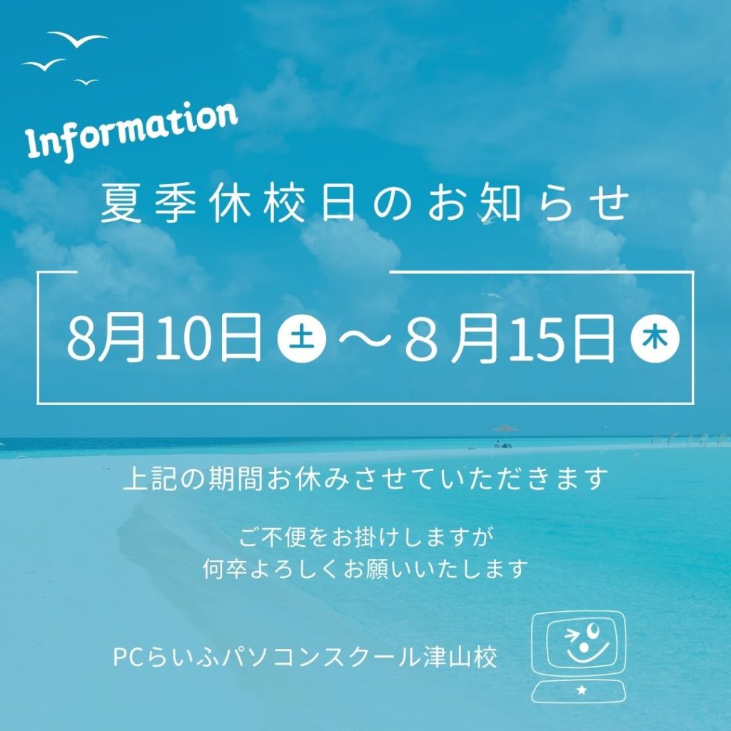 2024_8月夏季休校日のお知らせ