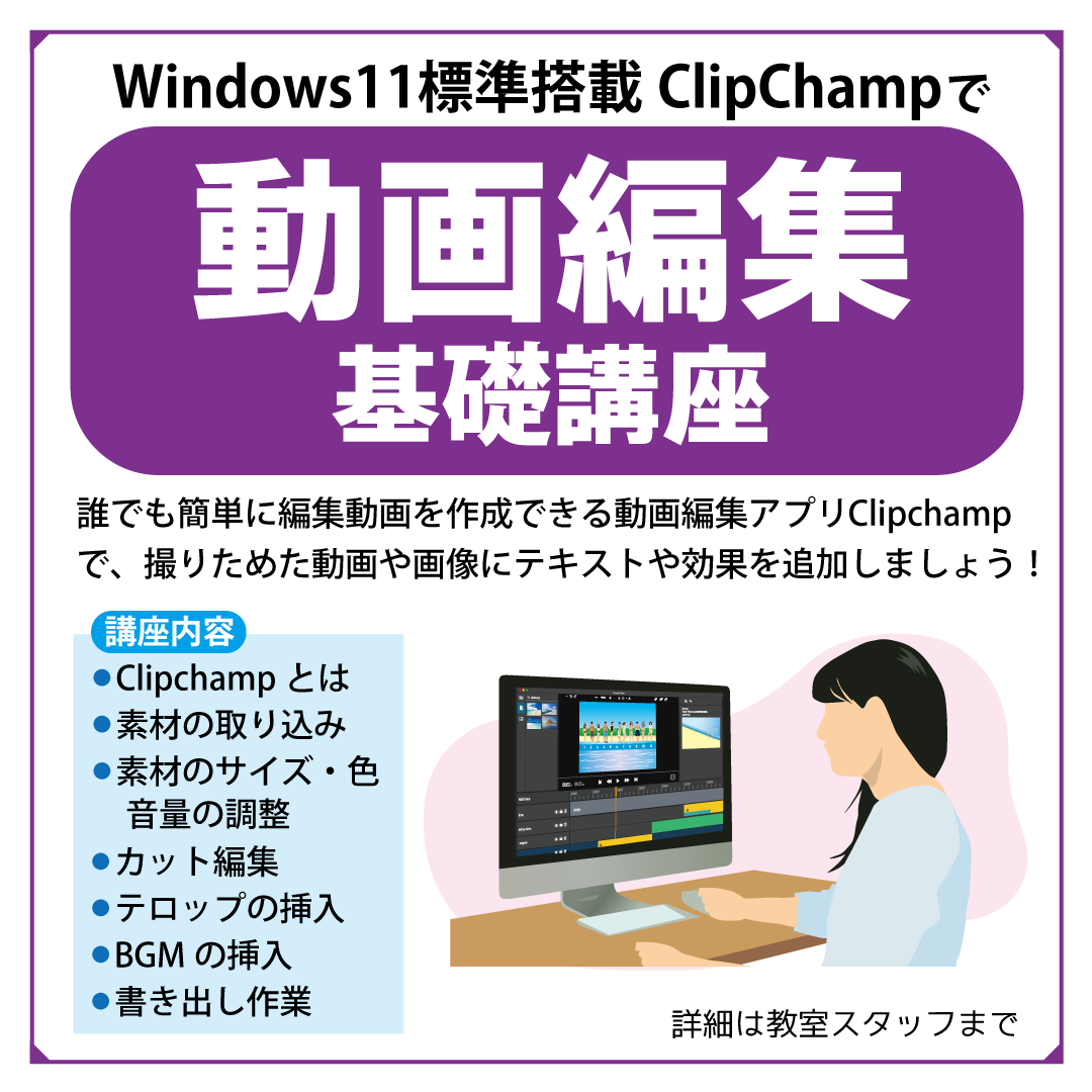 動画編集基礎講座_スマホ用