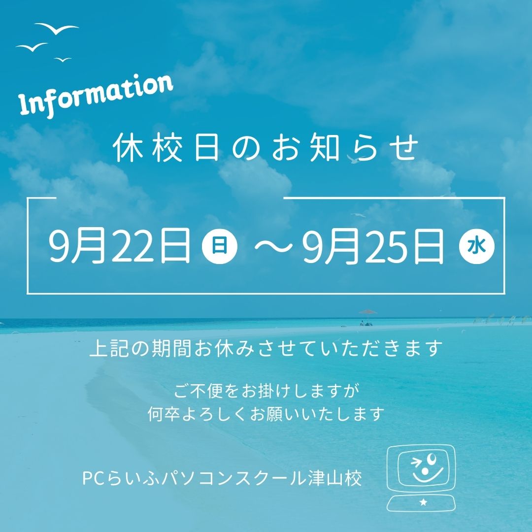 2024_9月休校日のお知らせのコピー (1)