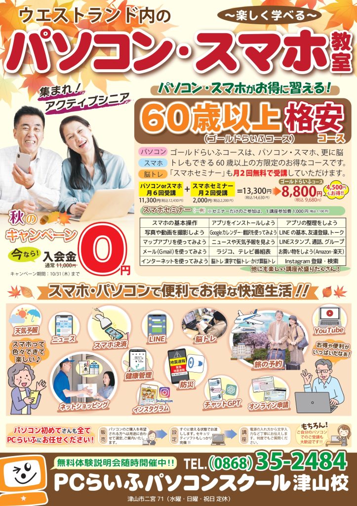 2024秋キャンチラシ-オモテ-津山校_page-0001