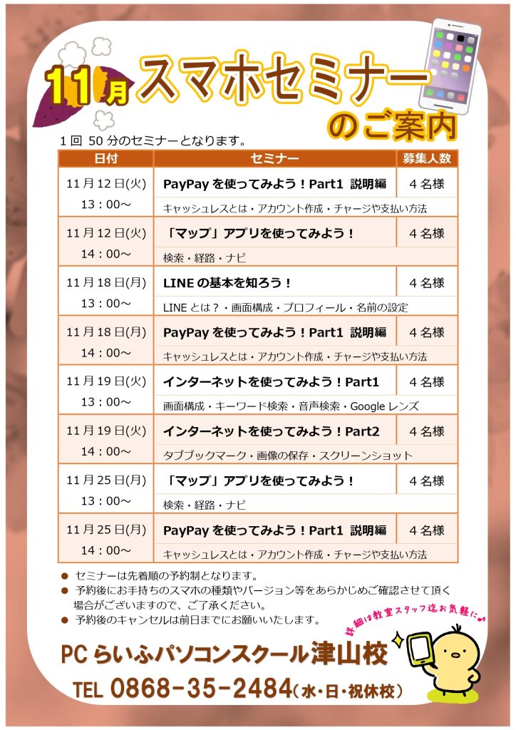 スマホセミナー2024011月POP津山校_page-0001