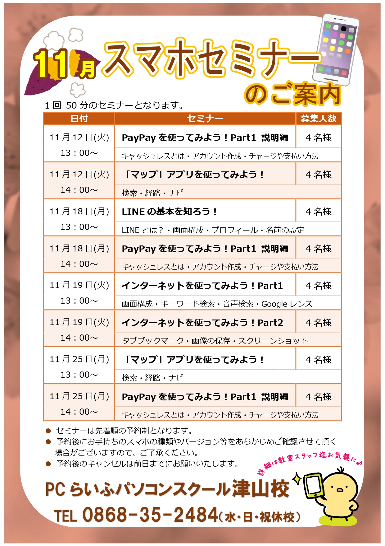 スマホセミナー2024011月POP津山校_page-0001