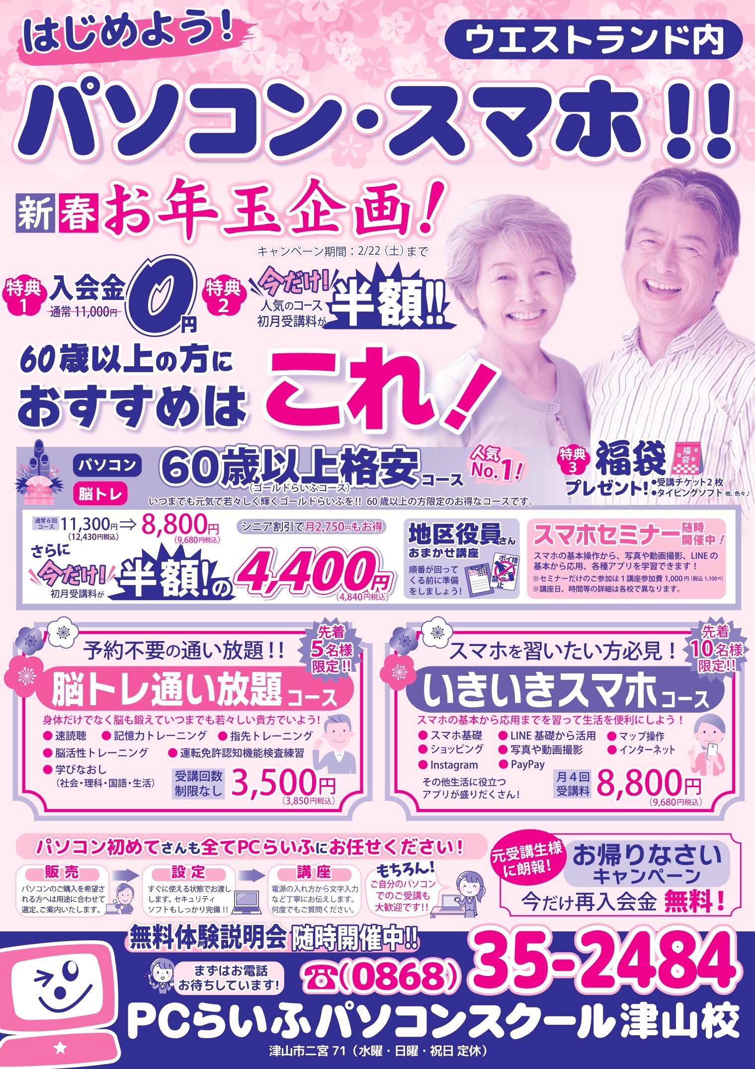 2025新春キャンチラシ_オモテ