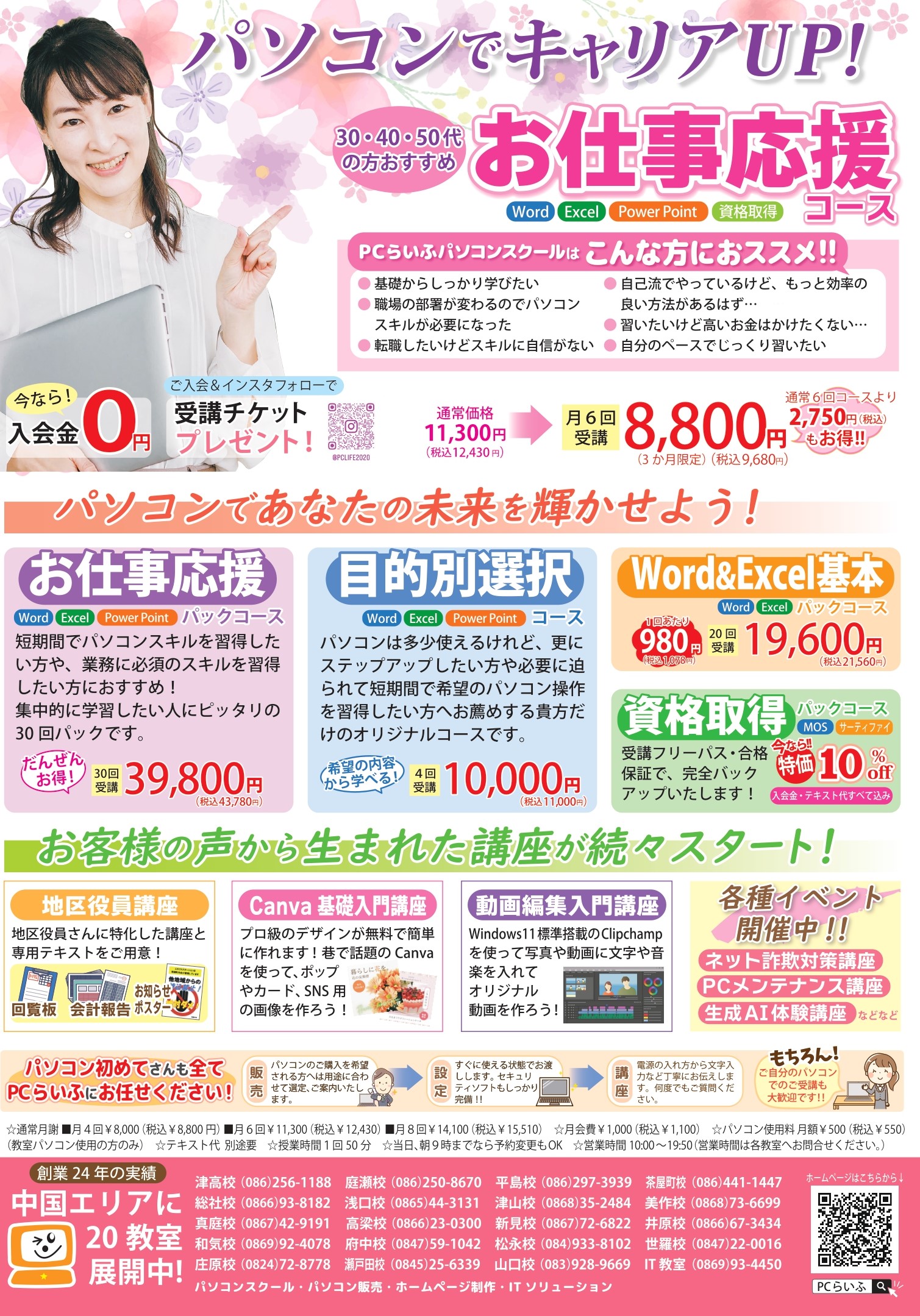 2025春キャンペーンチラシ_ウラ_page-0001