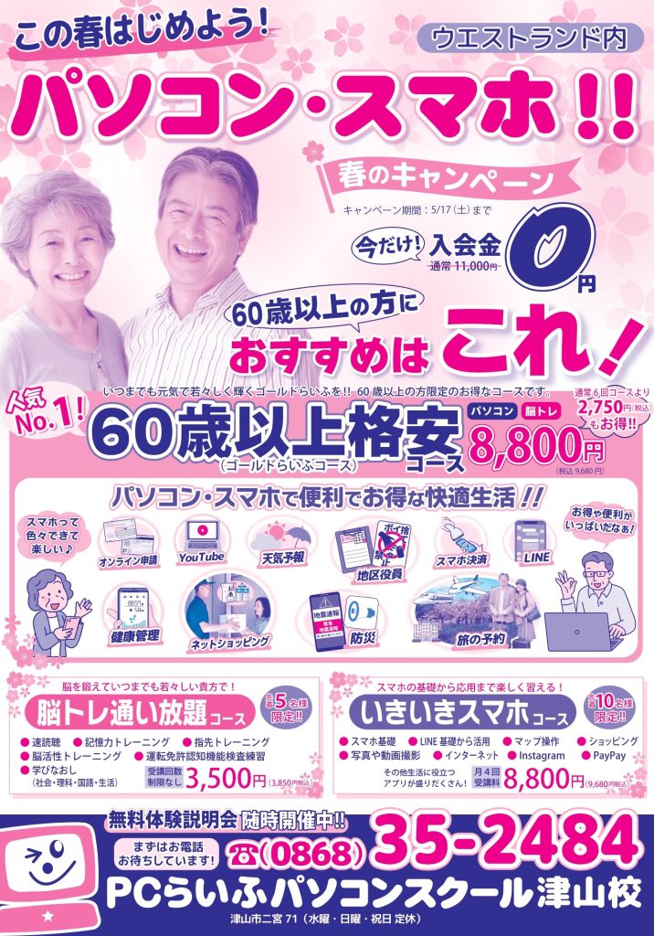 2025春キャンペーンチラシ_オモテ-2色-津山校_page-0001
