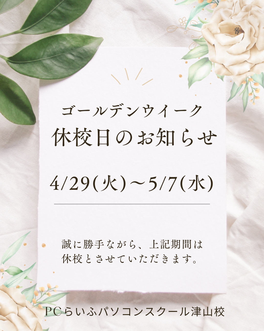 2025ゴールデンウイーク休業日
