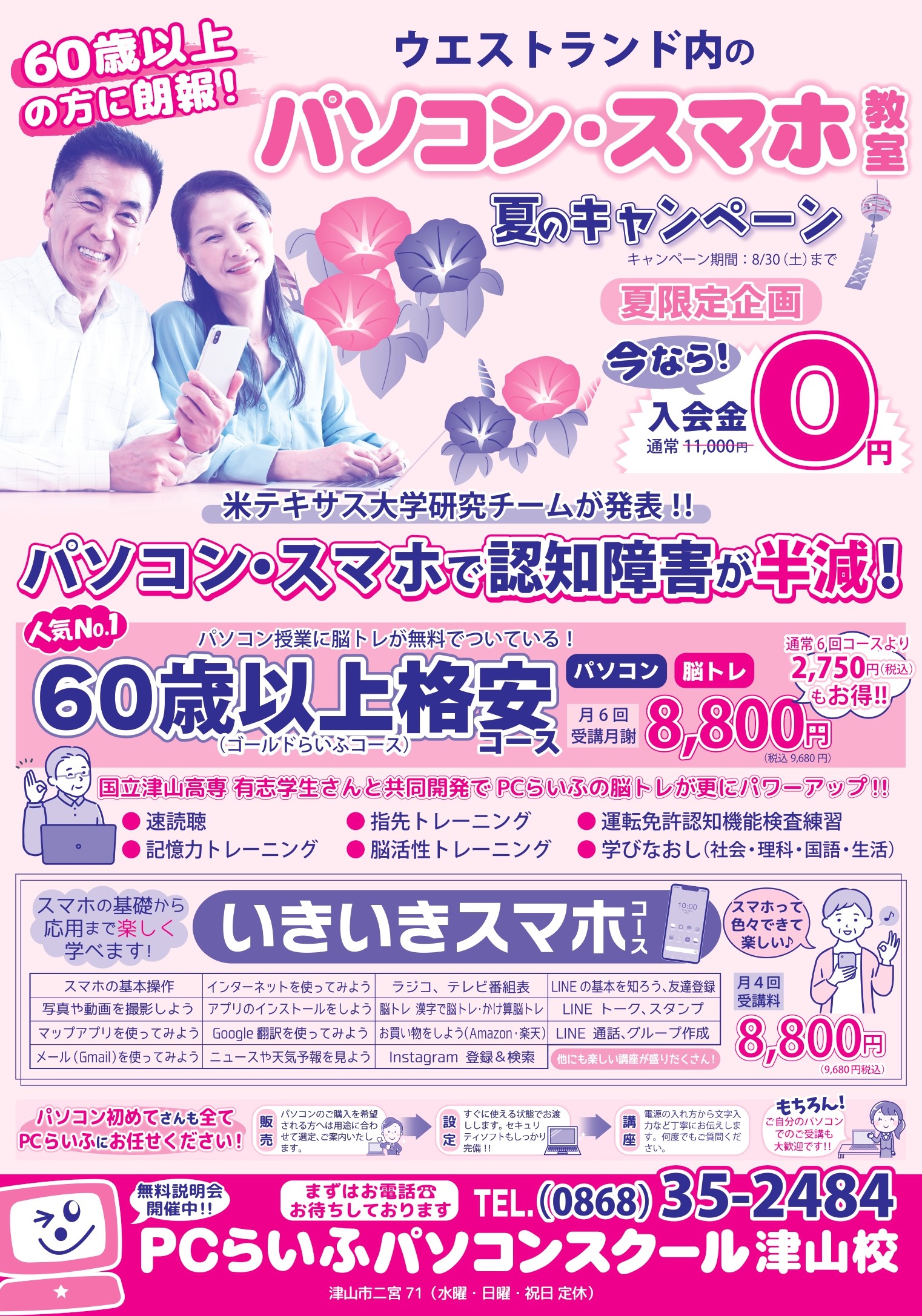 2025夏キャンチラシ-オモテ-津山校_page-0001