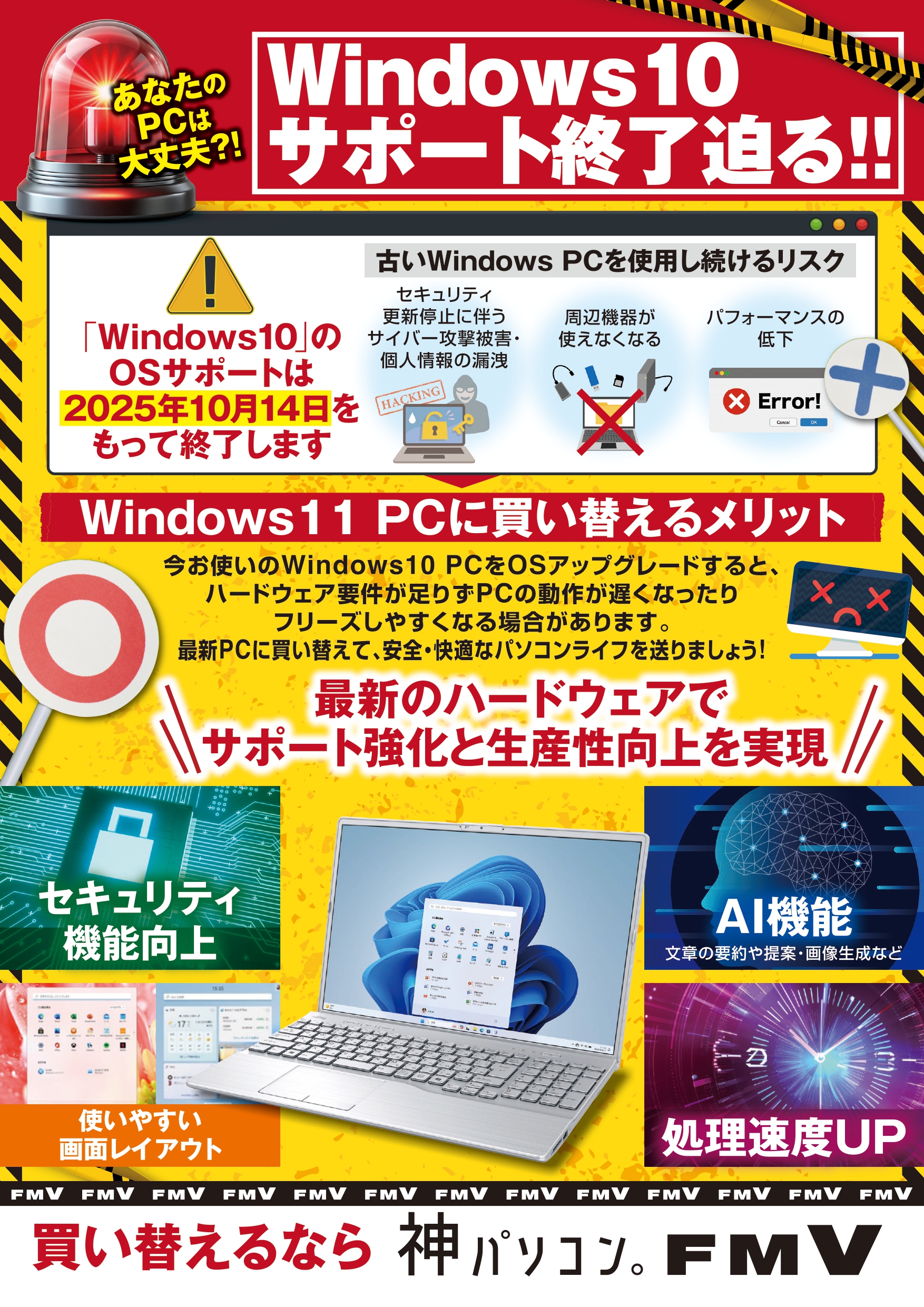 Win10サポート終了迫る_POP_page-0001