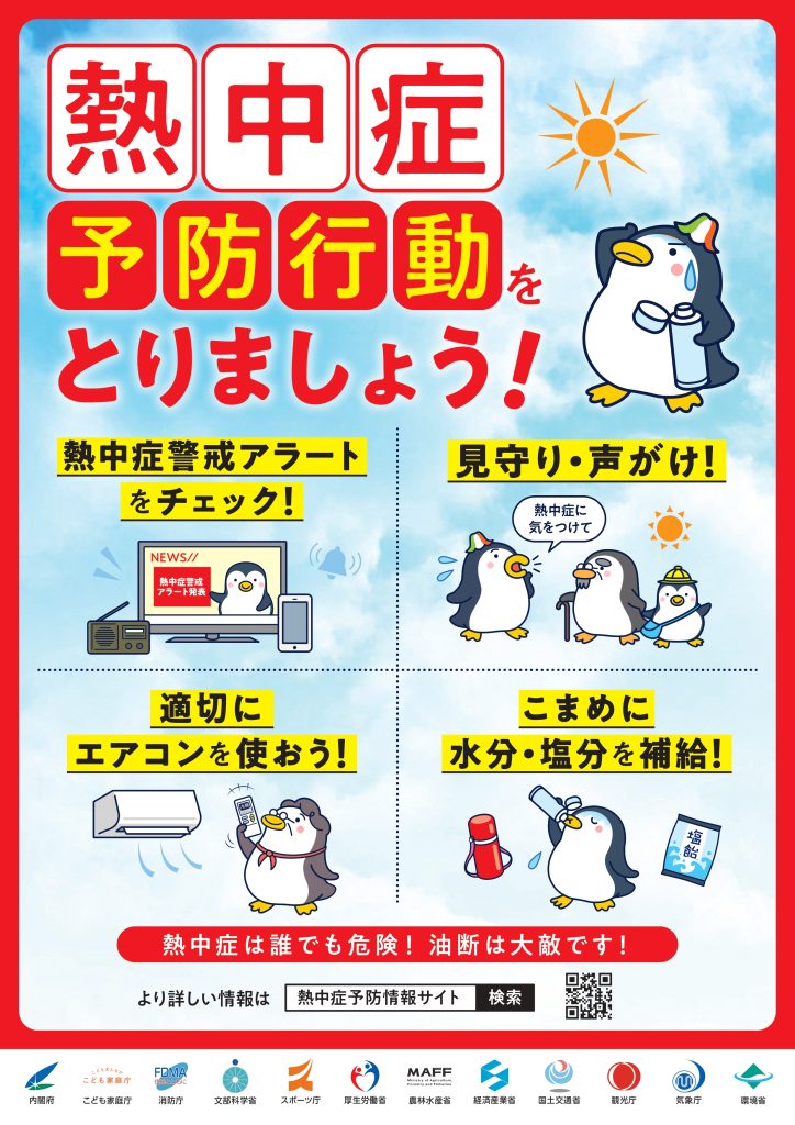 掲示用　熱中症予防行動_page-0001