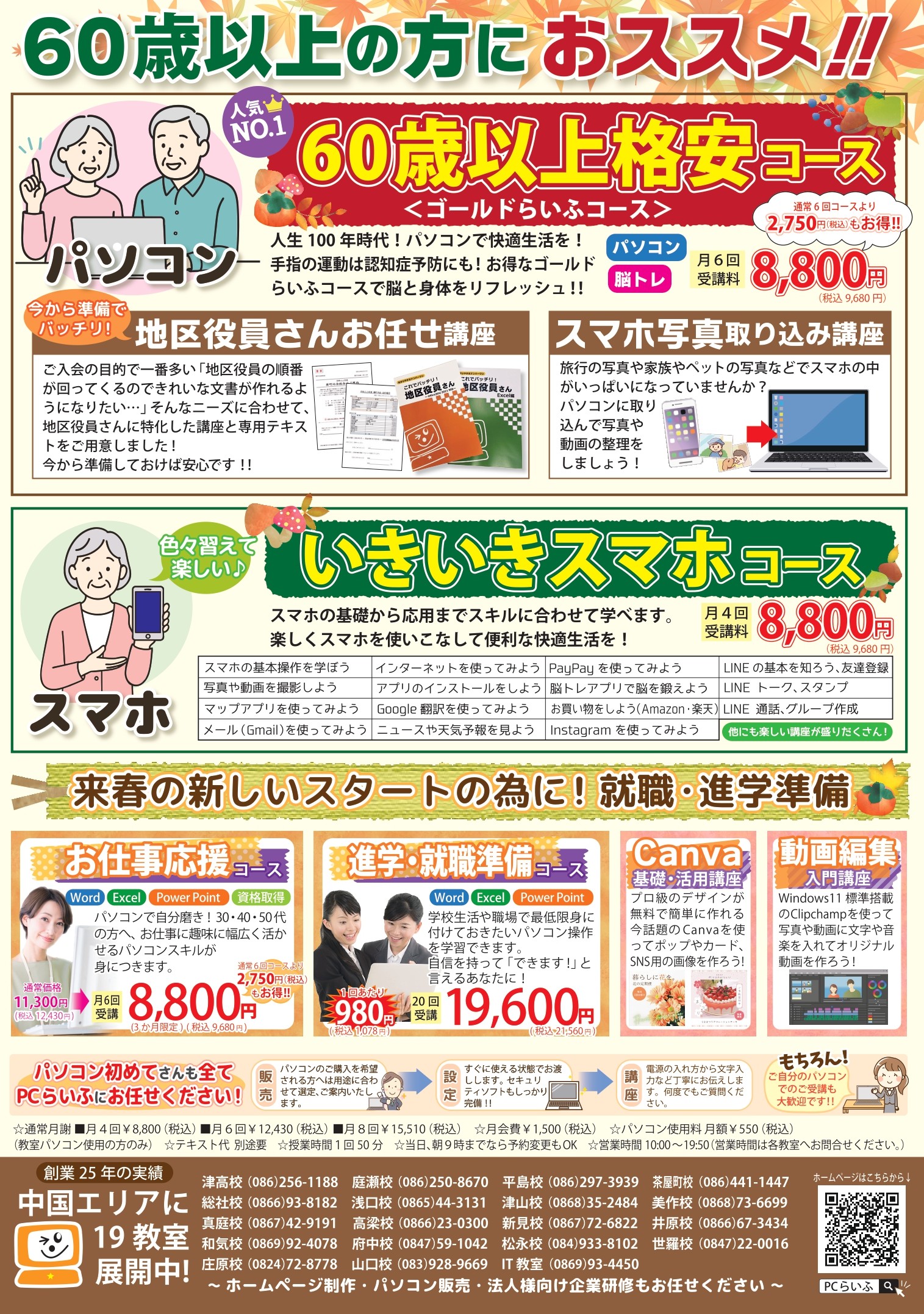 2025秋キャンチラシ_ウラ