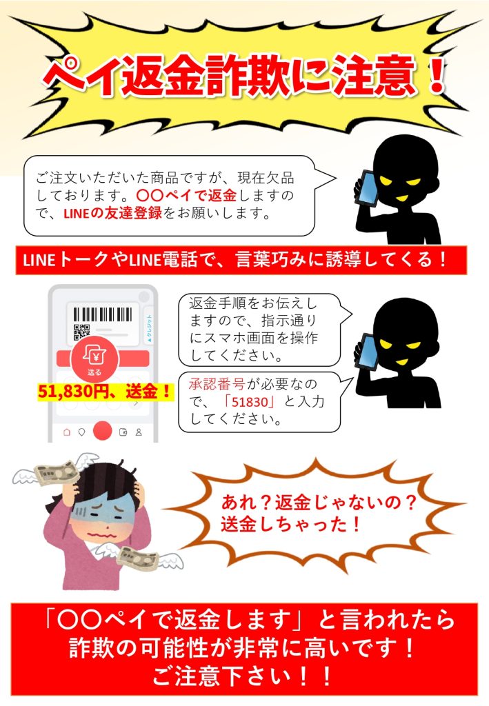 PAY返金詐欺01_page-0001