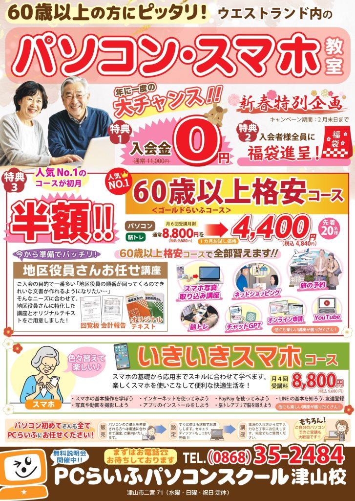 2026新春キャンチラシ_オモテ-津山校-確認用_page-0001