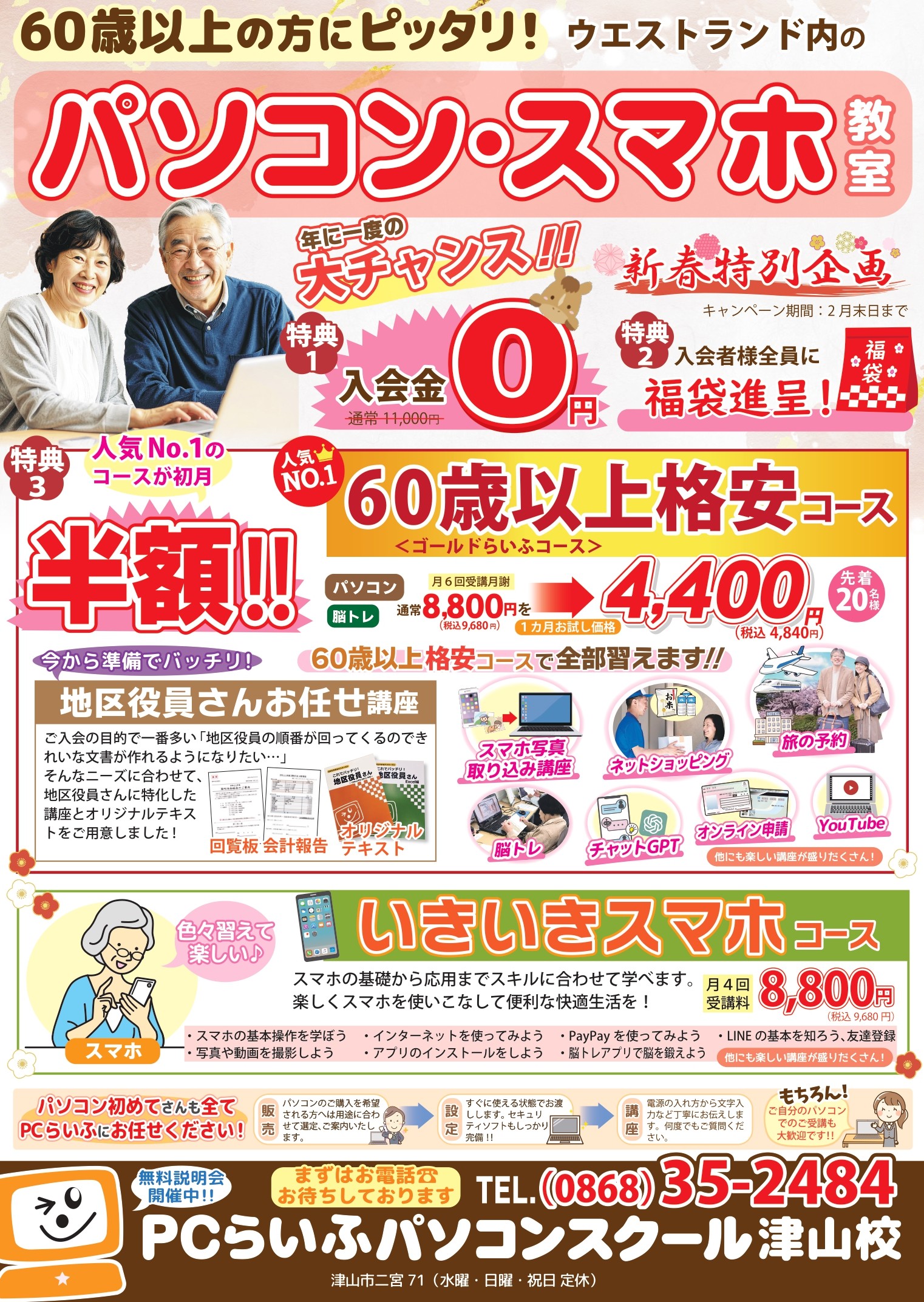 2026新春キャンチラシ_オモテ-津山校-確認用_page-0001