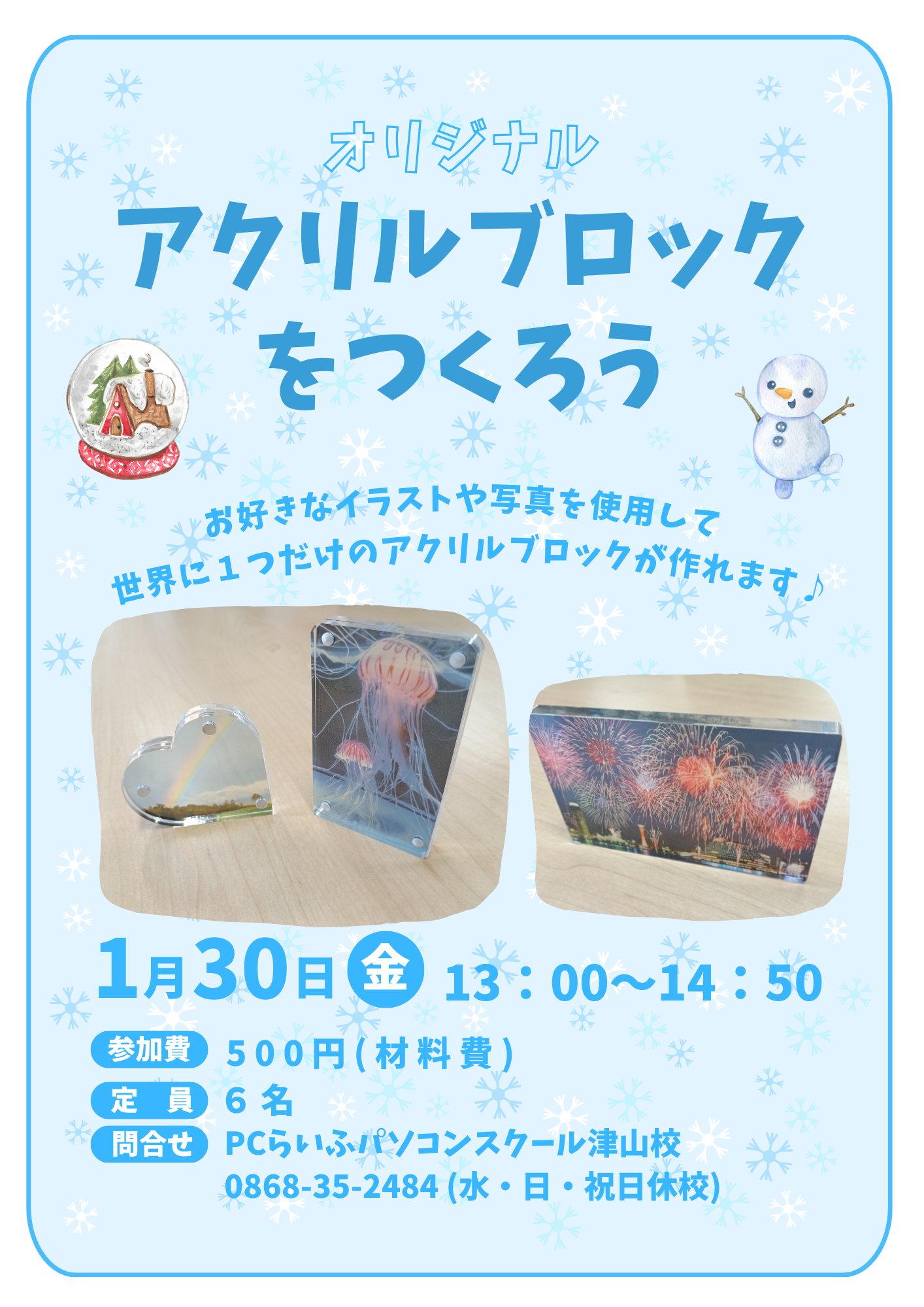 2026.01アクリルブロックをつくろう_イベントPOP