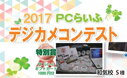 デジカメコンテスト結果