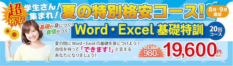 夏限定コース