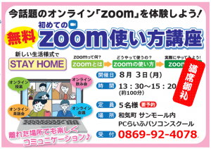 ZOOM満席