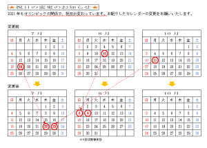 カレンダー訂正