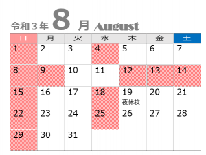 2021.08水休 和気校予約カレンダーブログ用