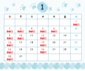 1月カレンダー