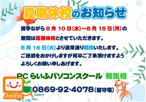 202208夏期休校のお知らせ