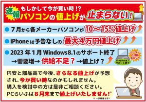 PC値上げがとまらない