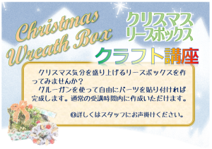 クリスマスリースボックス