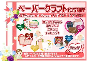 クラフト Valentine編POP