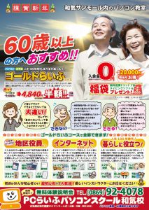 2023新春キャンチラシ シニア向けwake