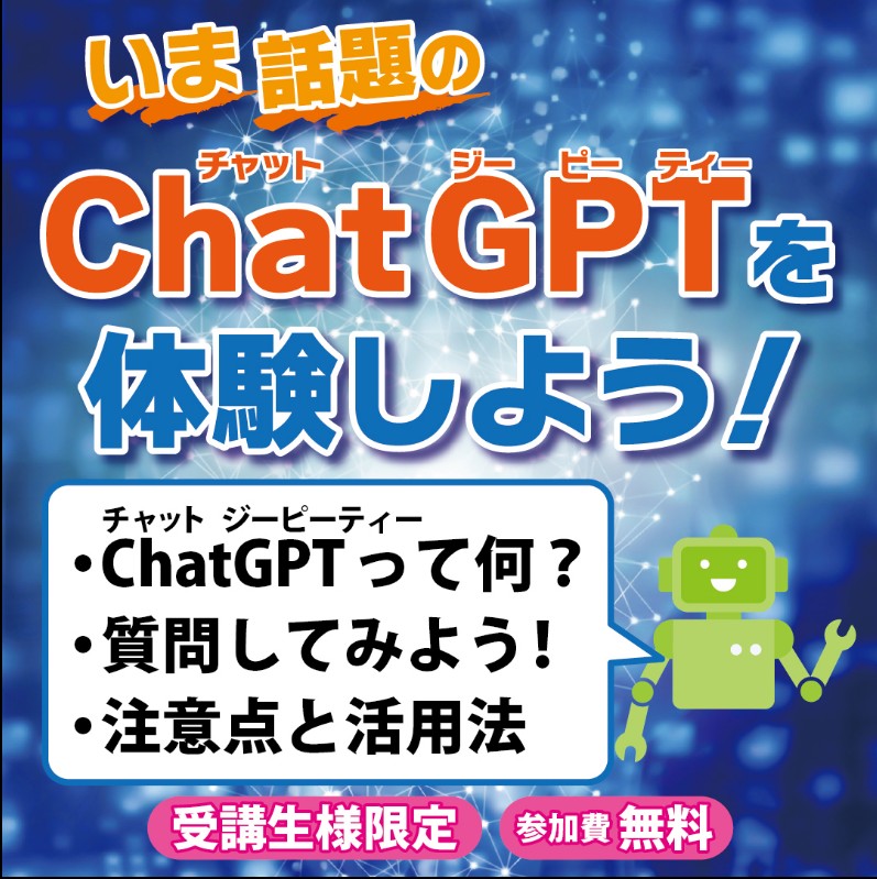 チャットGPT