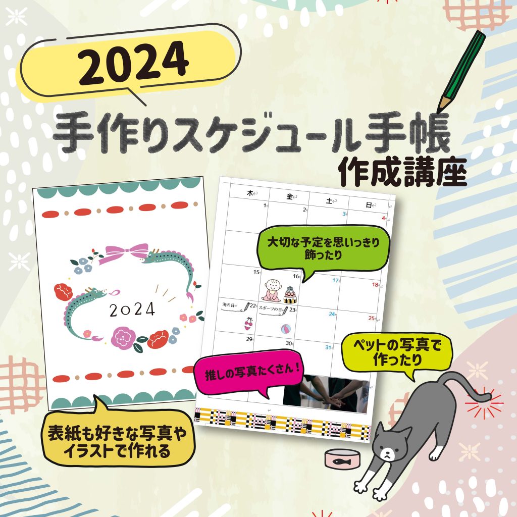 20231019183728780_スケジュール帳2024SNS用